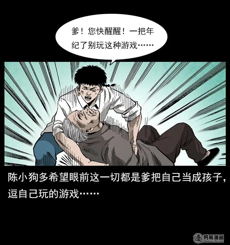 109 妖仙刨尸狗62