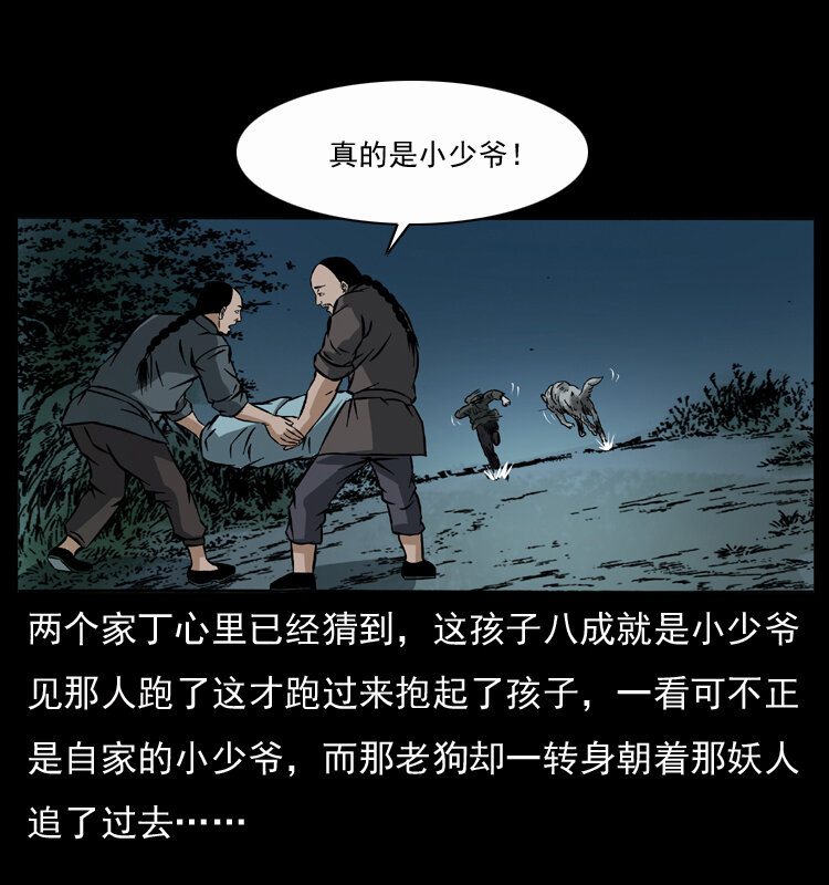 048 刨尸狗传奇148
