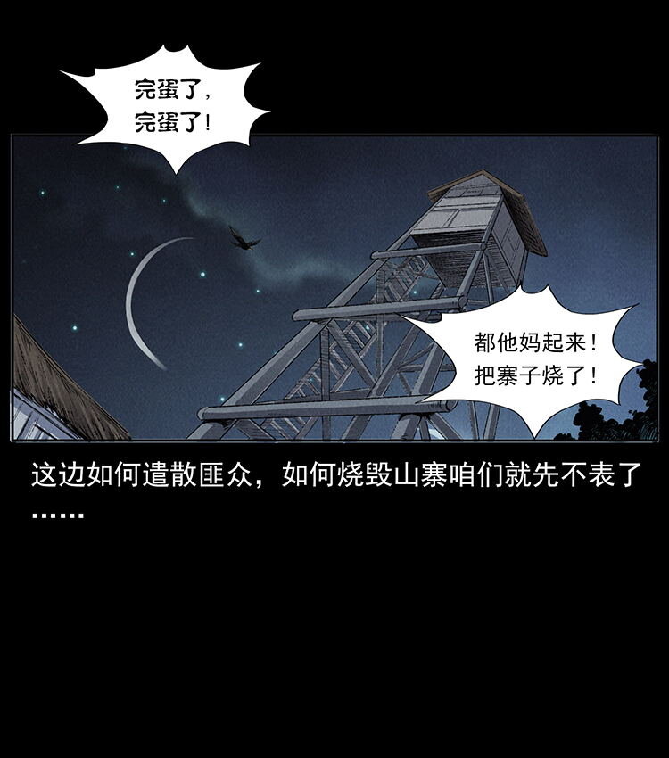 外传 洛生传3 剿匪78