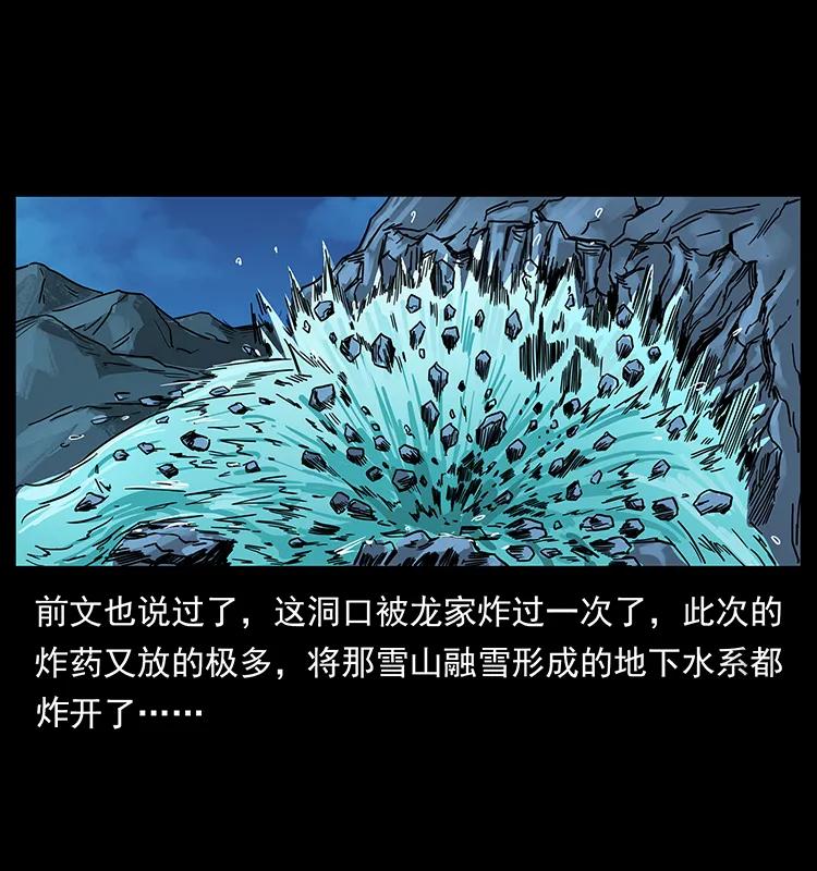 203 命丧龙洞3