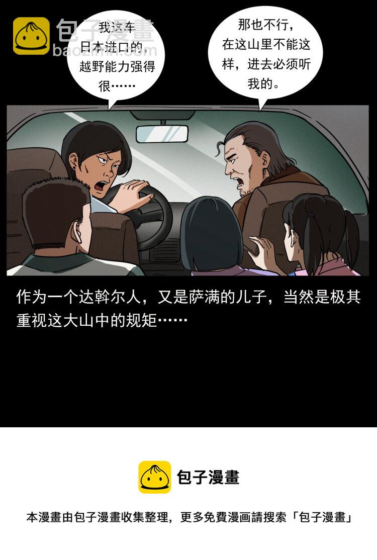 462 边城诡事32