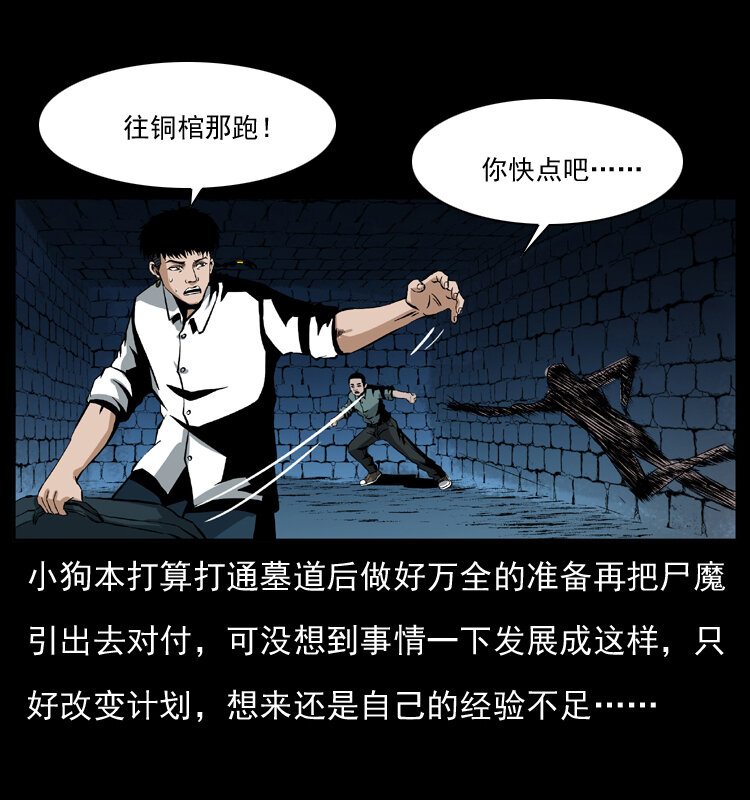 038 铜棺尸魔（上）28