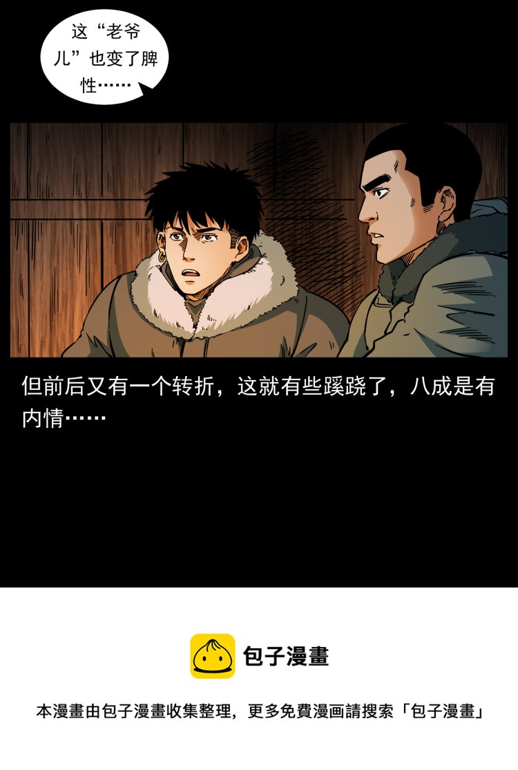 465 老爷岭上有老爷！12