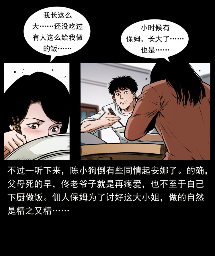 418 陈小狗的饭局83