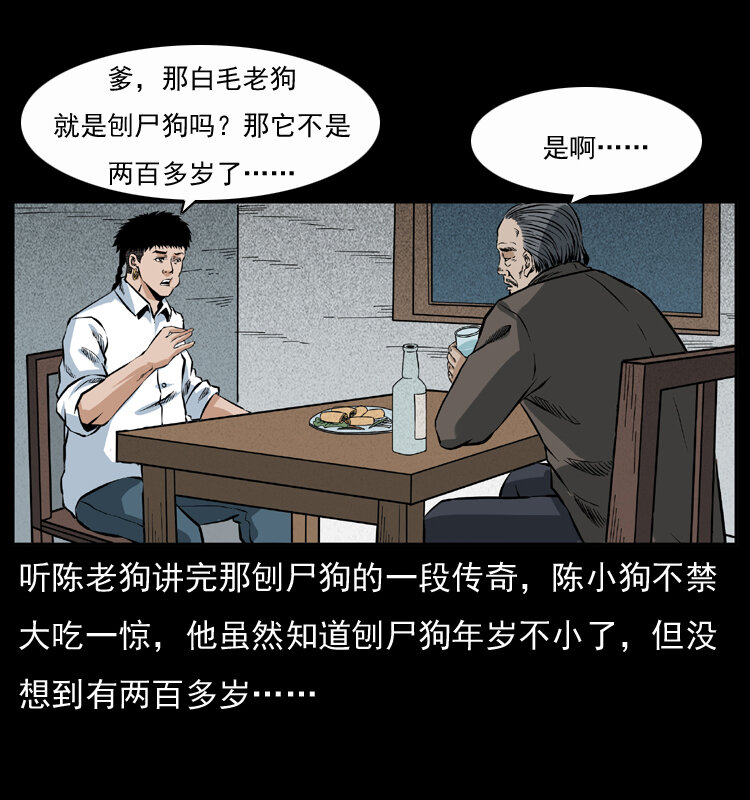 048 刨尸狗传奇172