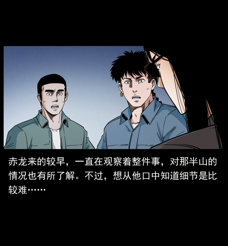 428 半山诡事5