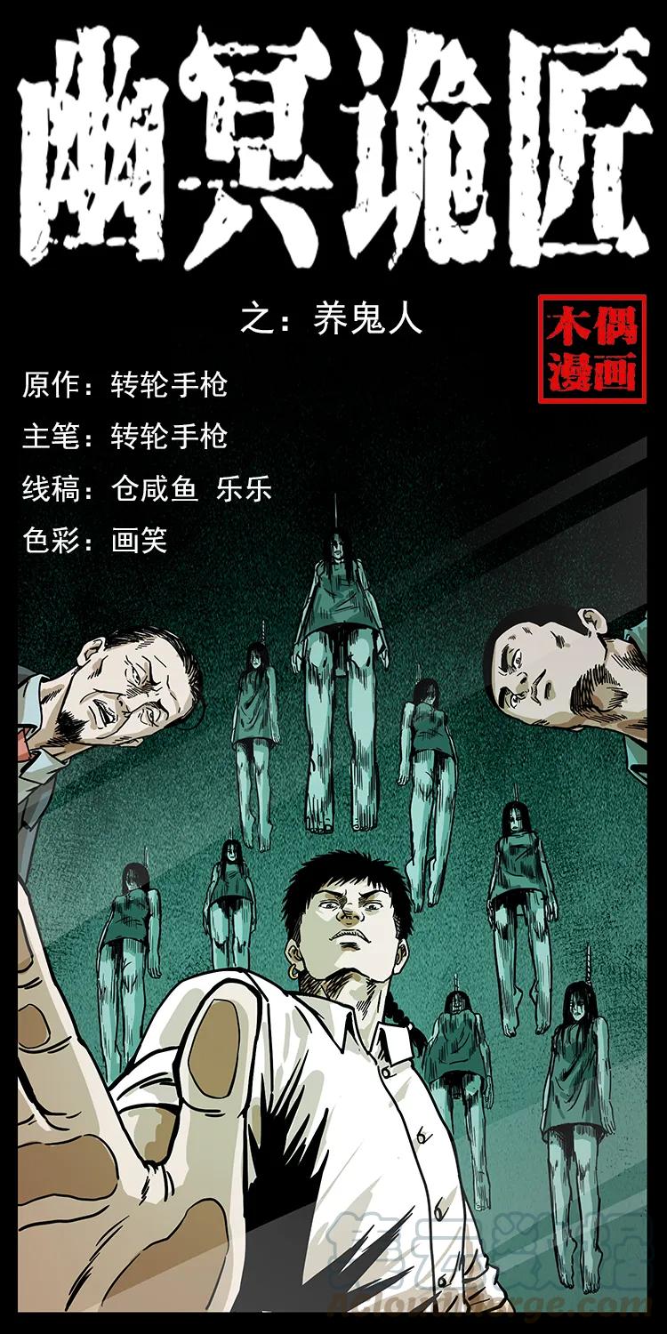 223 养鬼人0