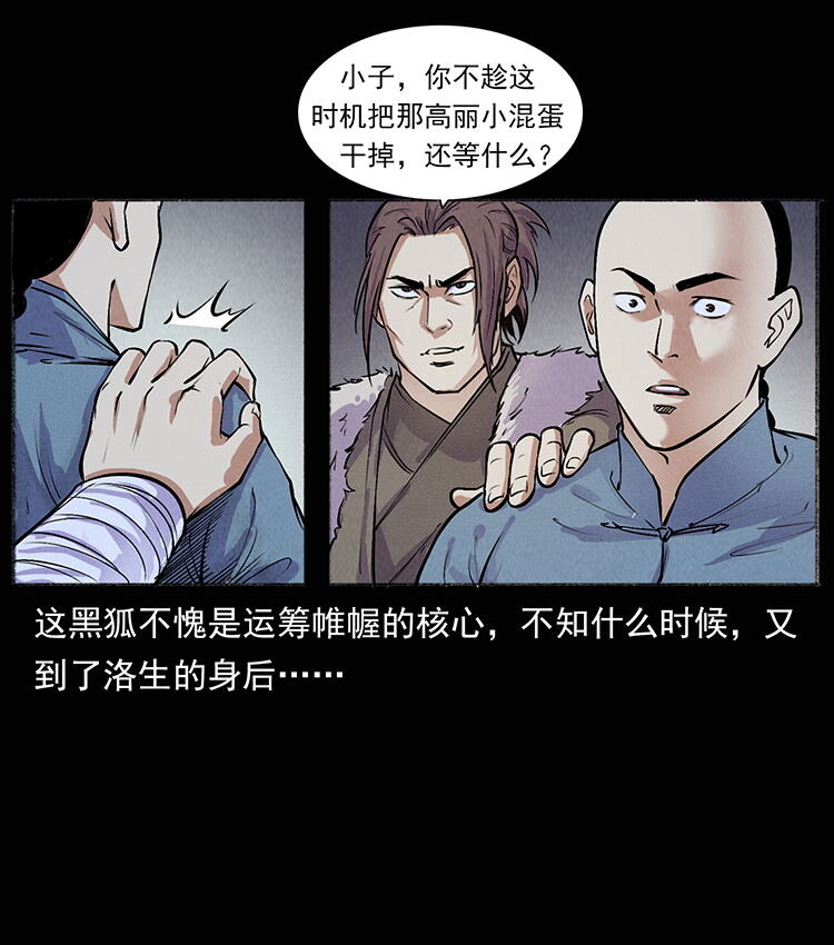 外传 洛生传8 封毒15