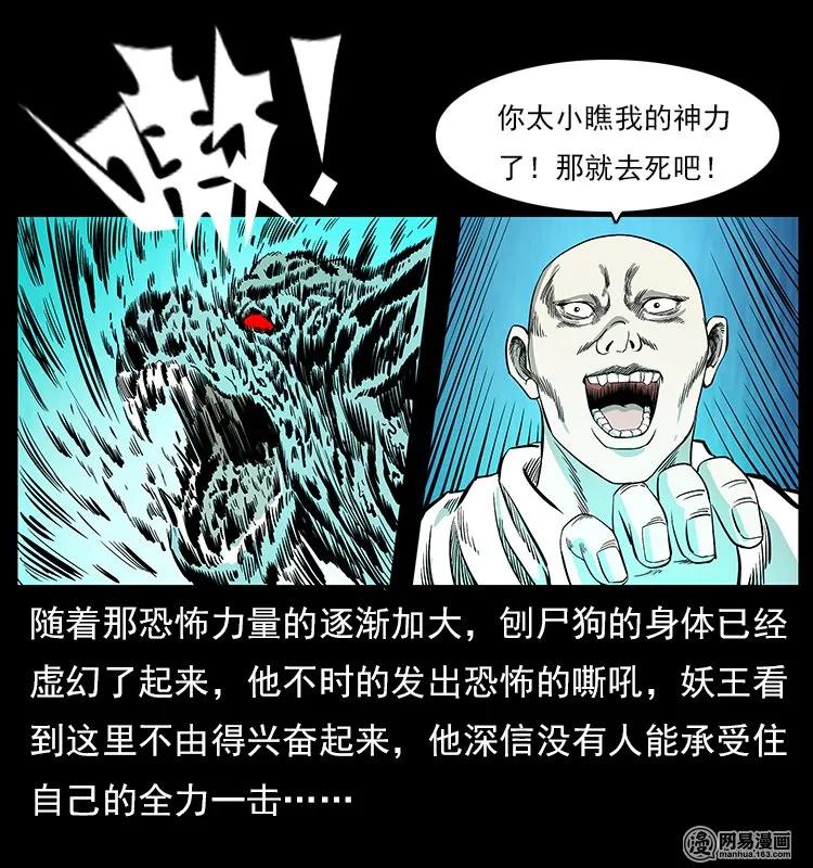109 妖仙刨尸狗22