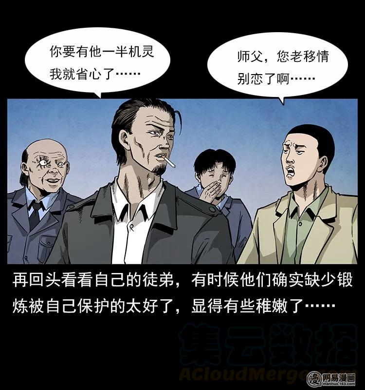 116 煤山尸煞16
