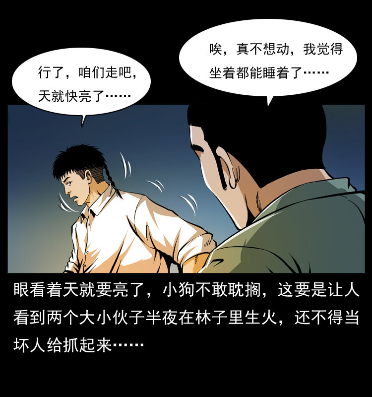 039 铜棺尸魔（下）55