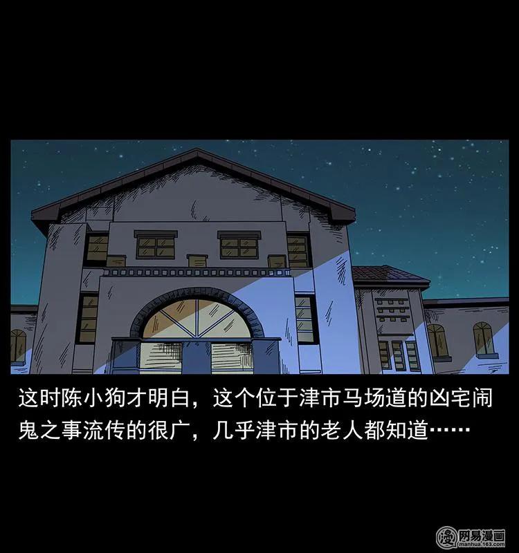 152 天津马场道凶宅9