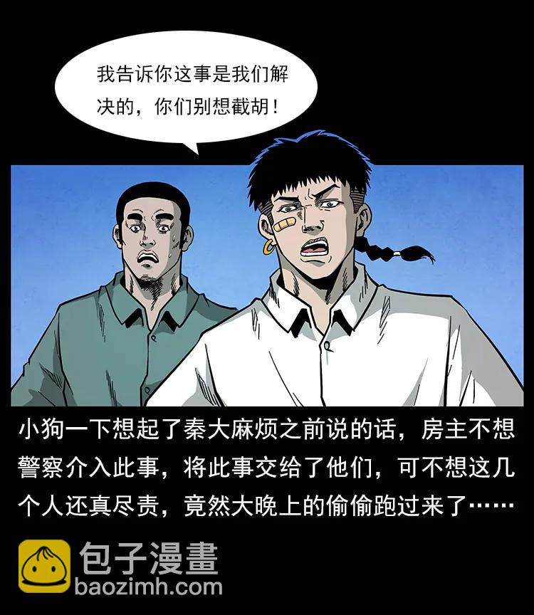 115 火灵恶鬼86