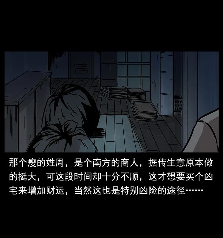 221 凶宅中介人66
