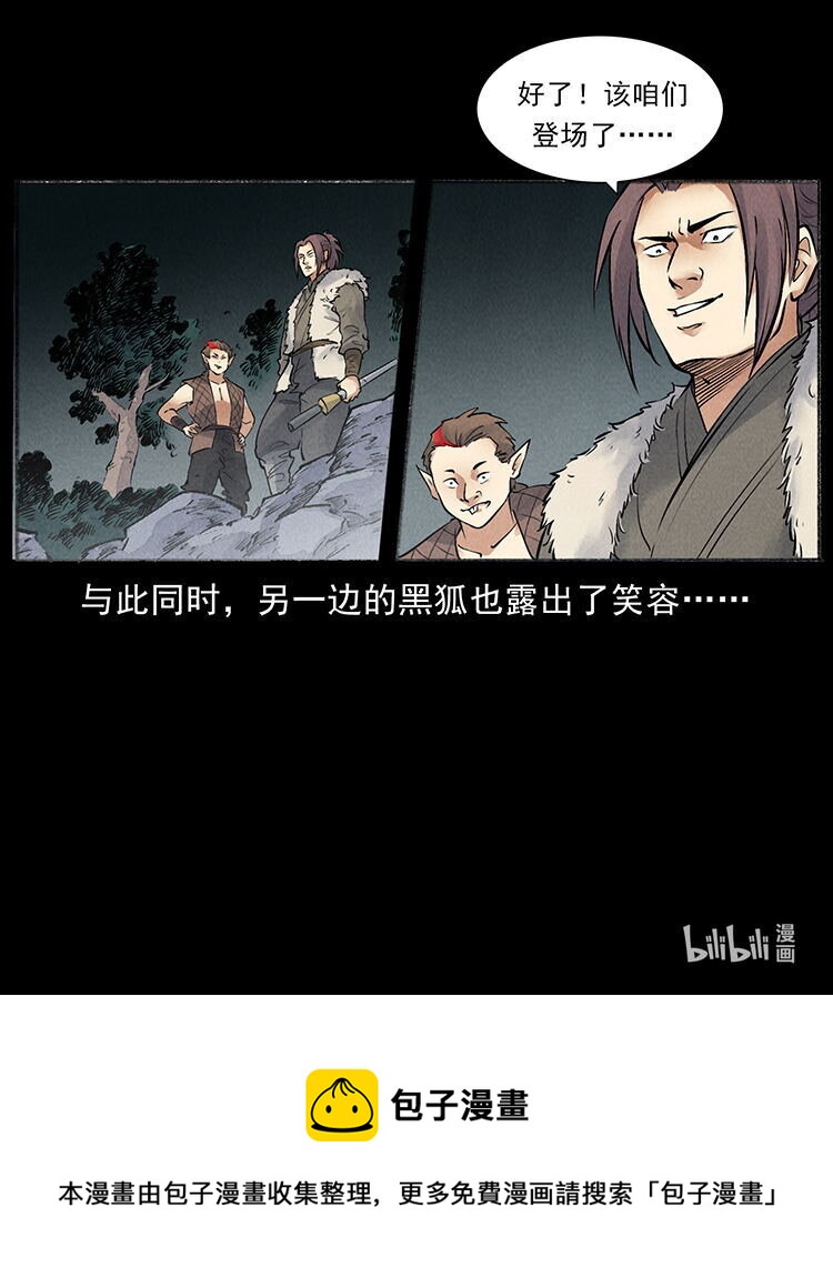 外传 洛生传7 黑白双蛇86