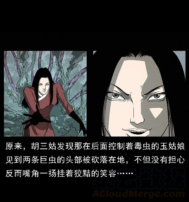 093 人蛊盂216