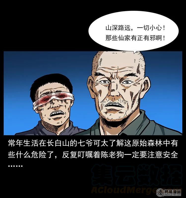 138 长白寻妖56