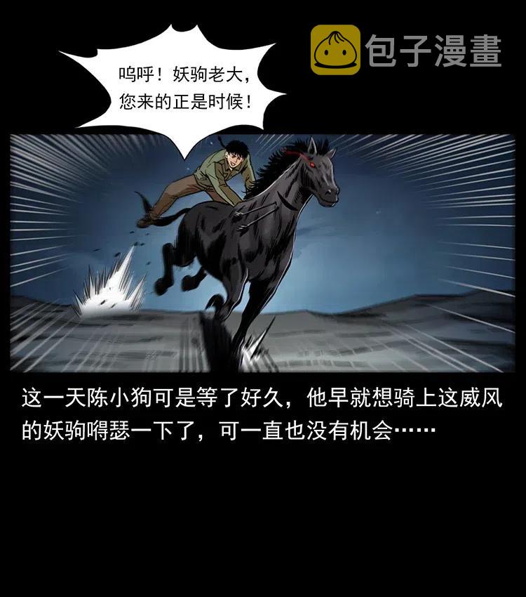 326 妖驹乌云46