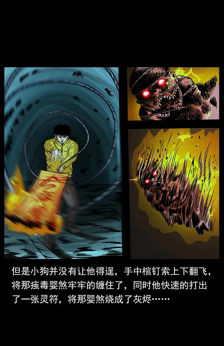 182 痋毒婴煞78