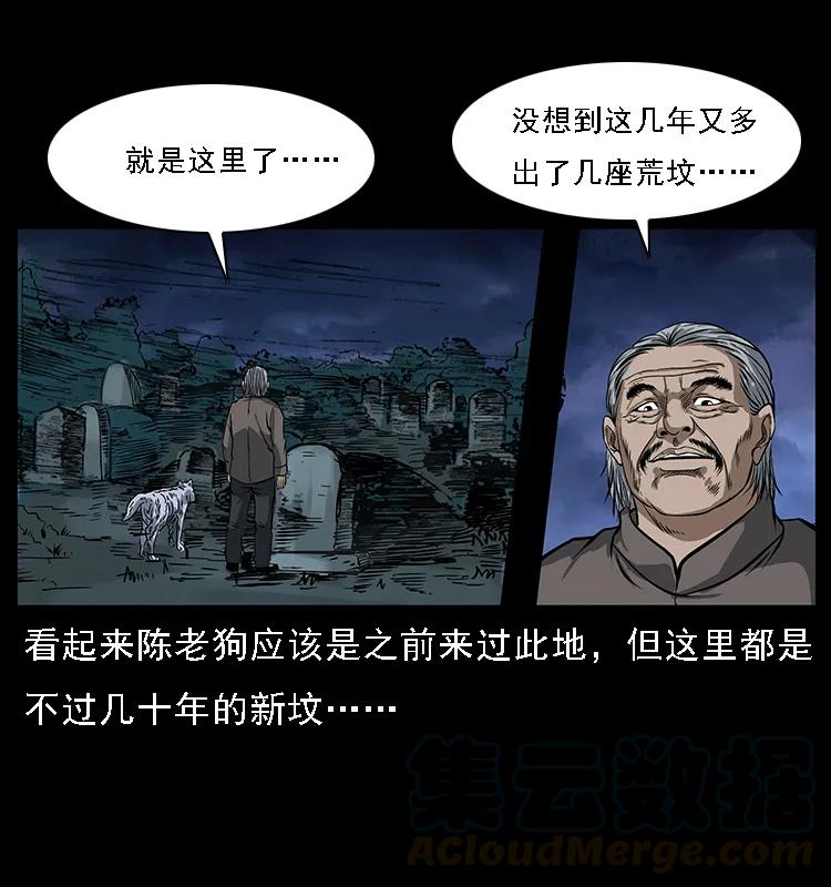 084 刨尸狗的妖化之路8