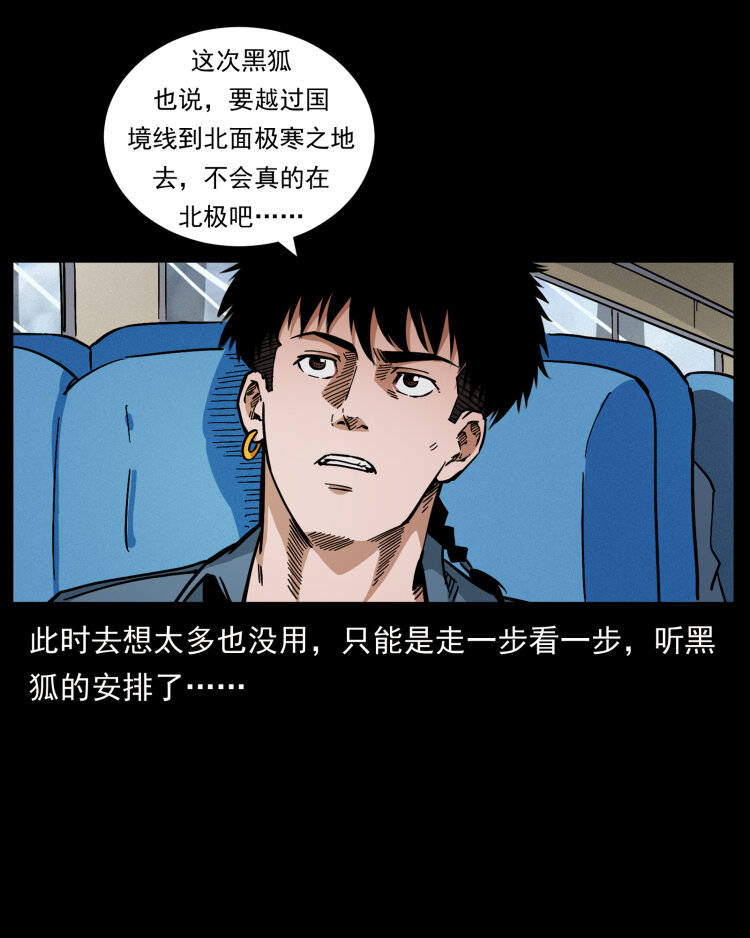461 极地恶灵73
