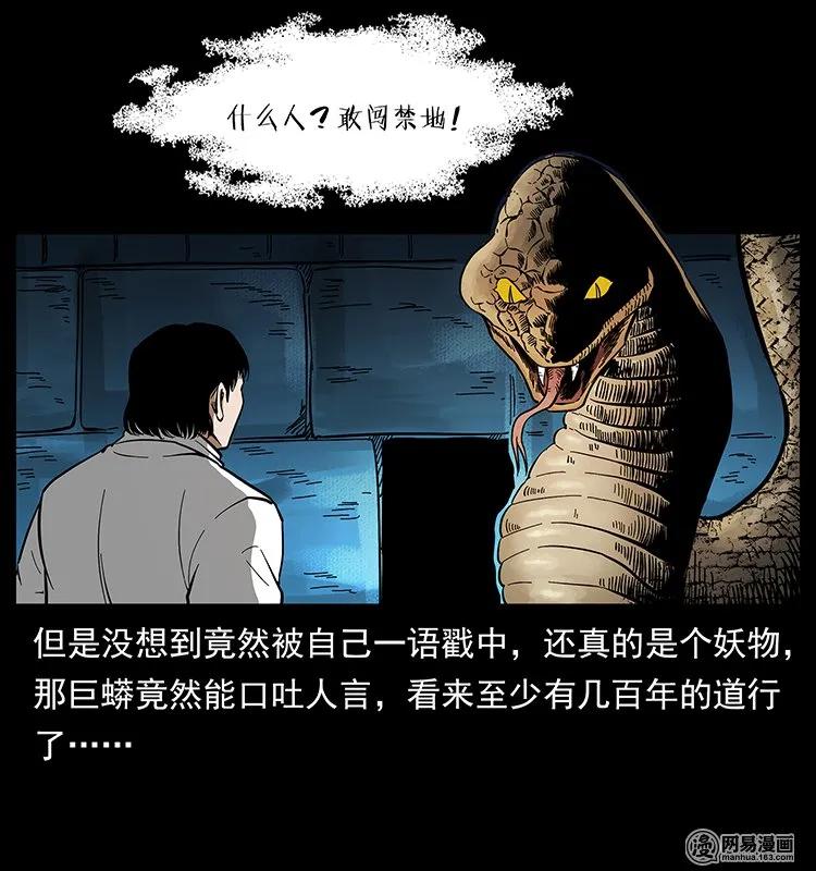138 长白寻妖87