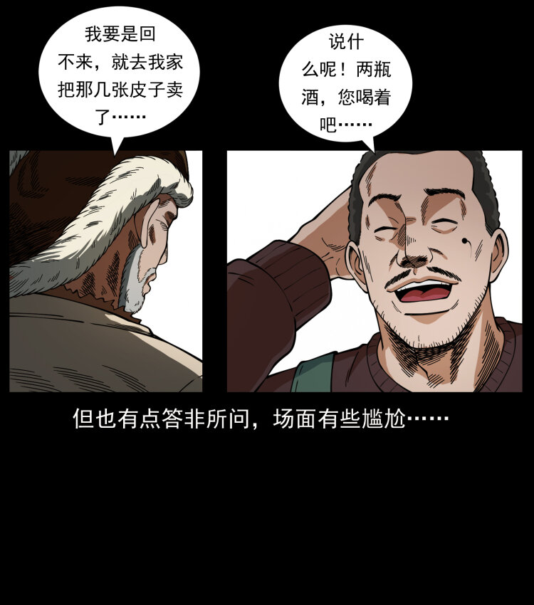 462 边城诡事19