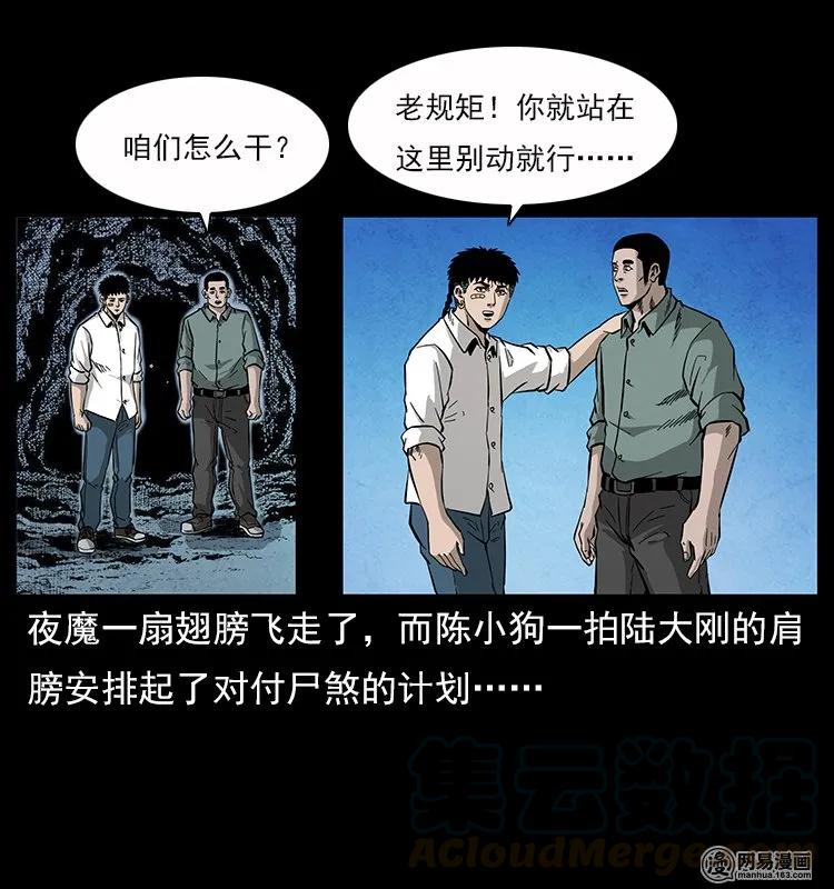 117 煤山尸煞252