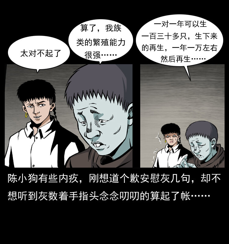 035 陈小狗出马60