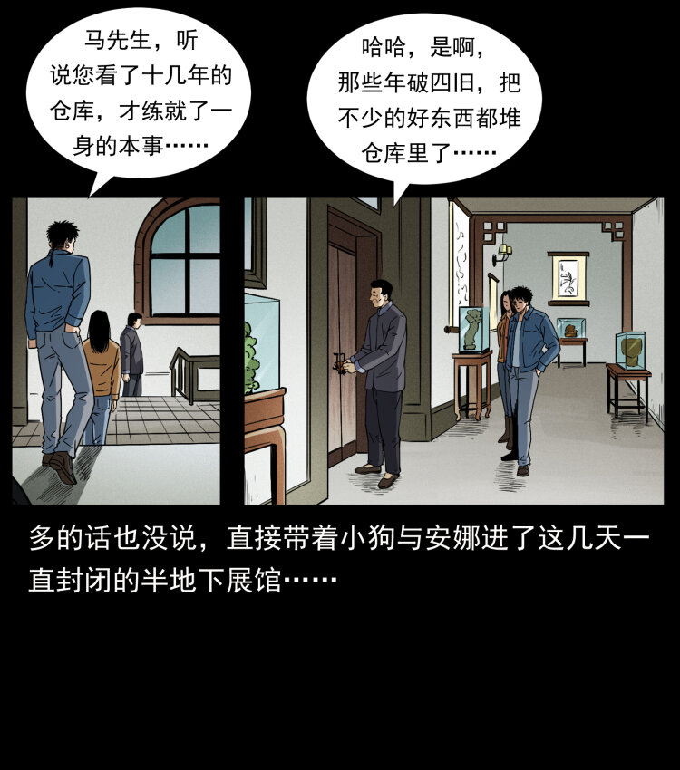 419 马先生的博物馆38