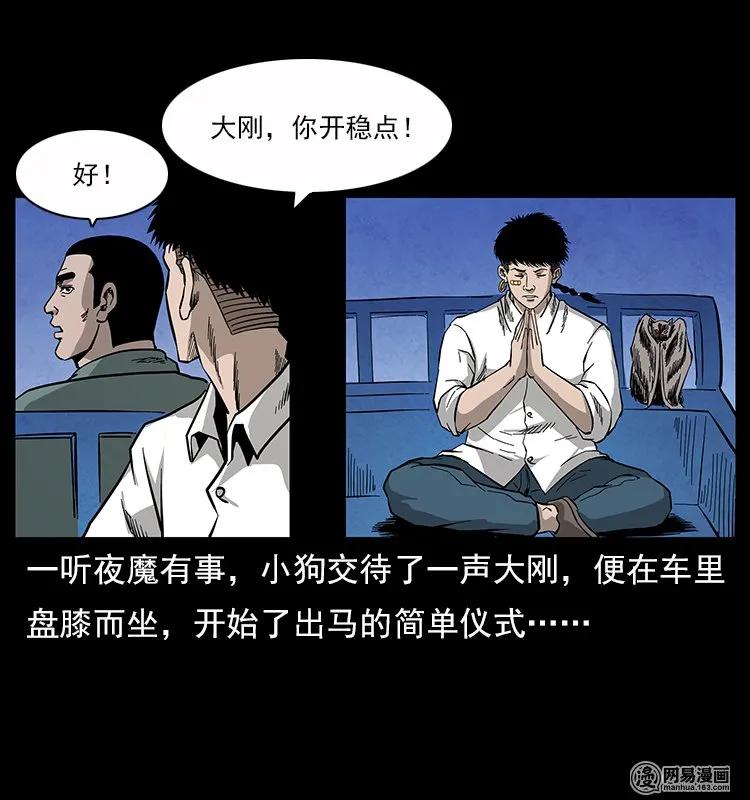 116 煤山尸煞31