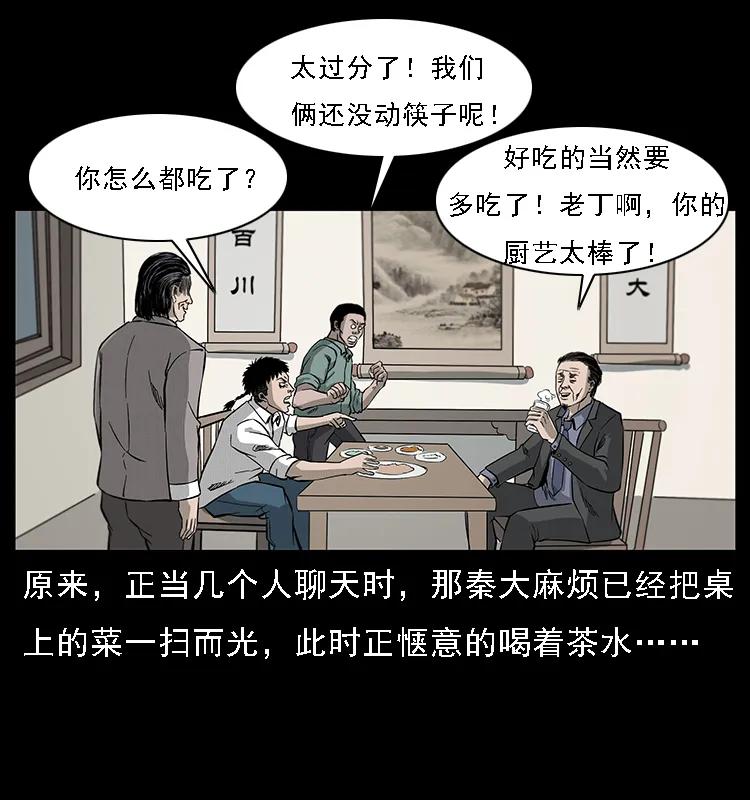 070 秦大麻烦的饭局86