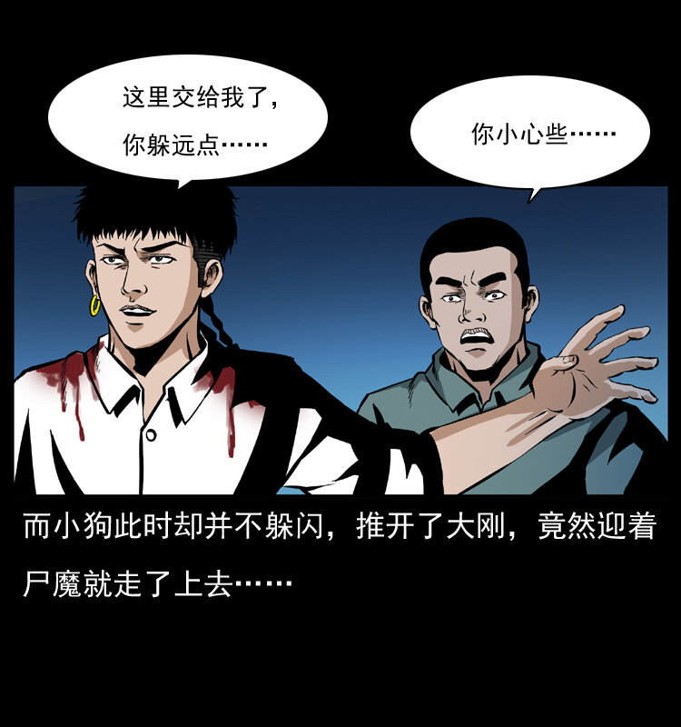 038 铜棺尸魔（上）42