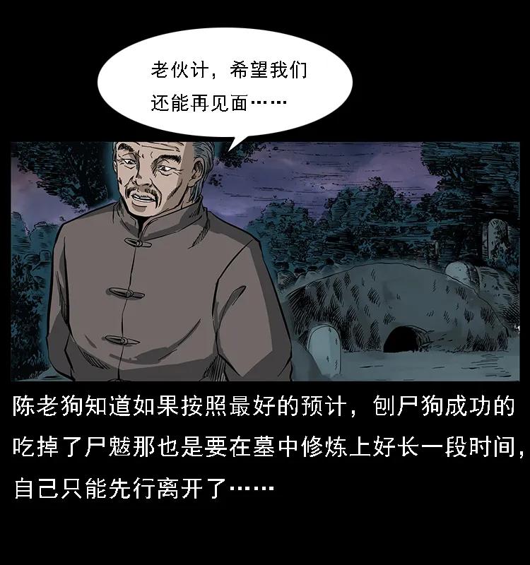 084 刨尸狗的妖化之路38