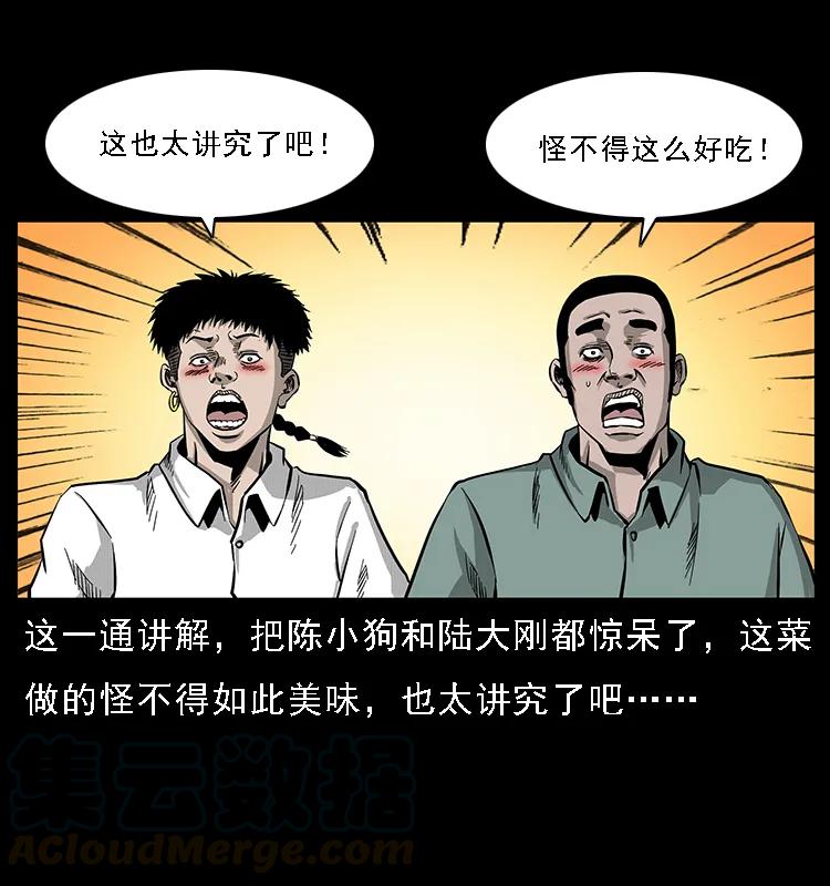 070 秦大麻烦的饭局28