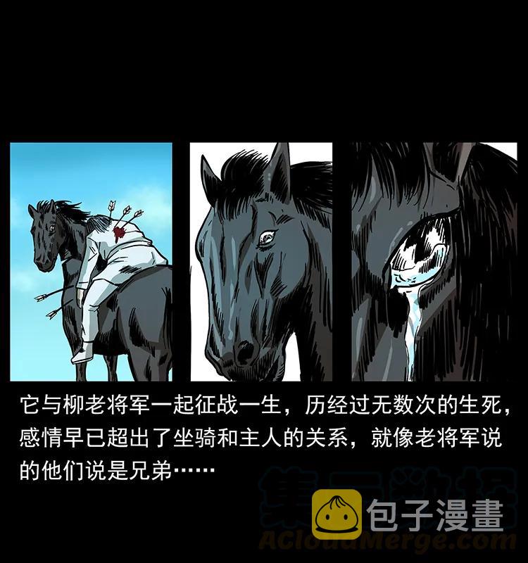 157 妖驹驮尸76