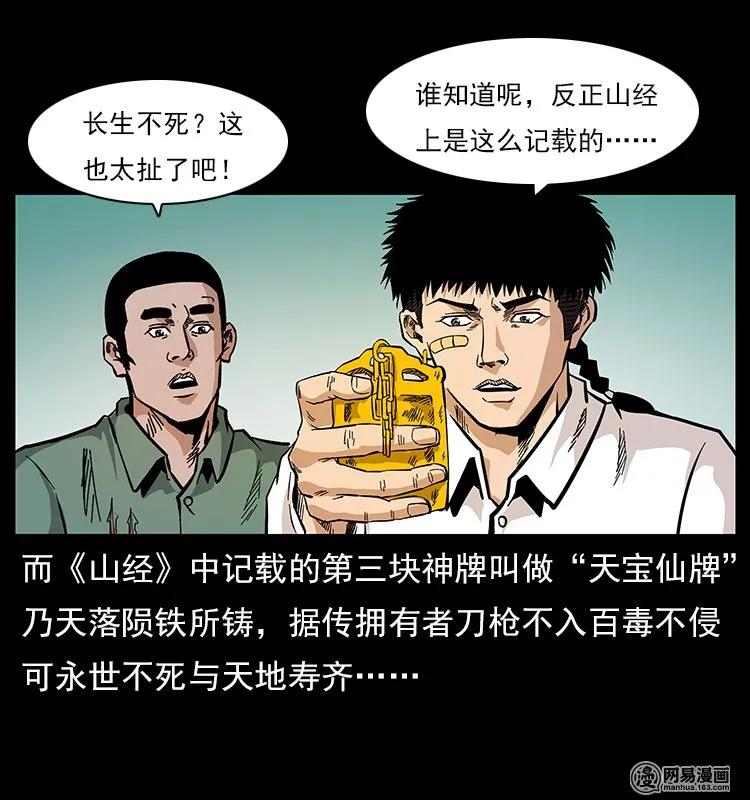118 天宝仙牌79