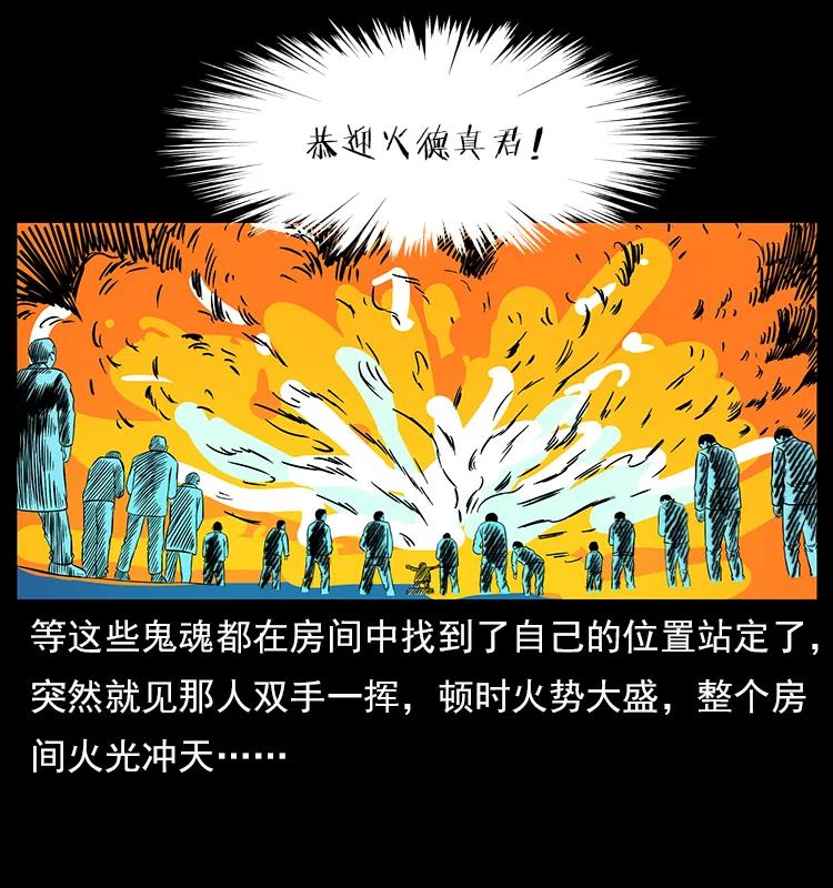 115 火灵恶鬼10