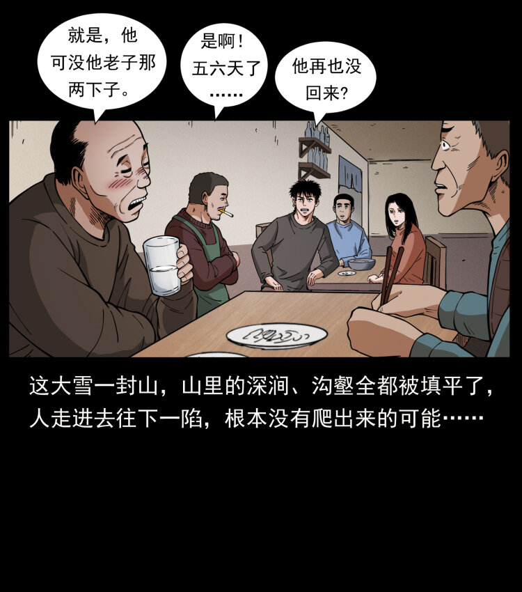 463 山野凶案66