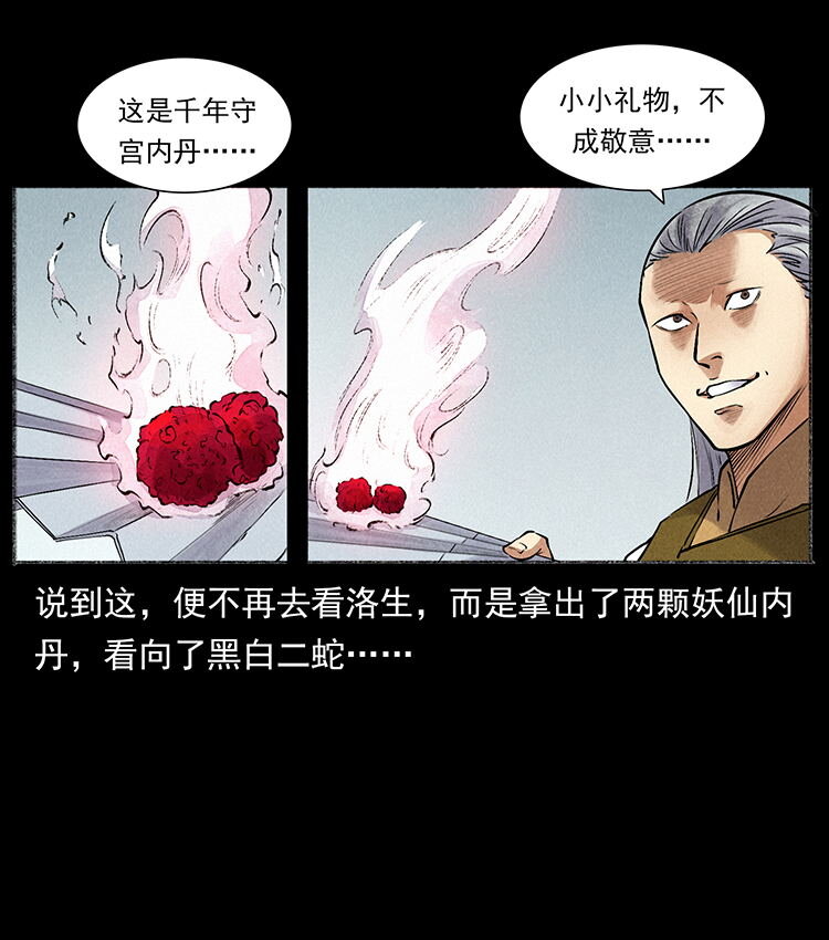 外传 洛生传6 黑萨满65