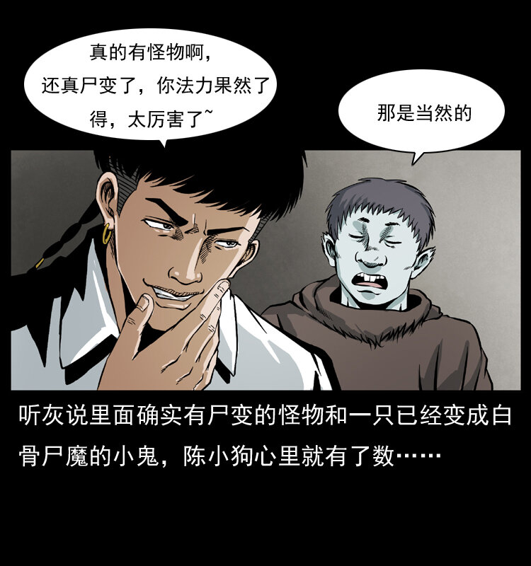 035 陈小狗出马52