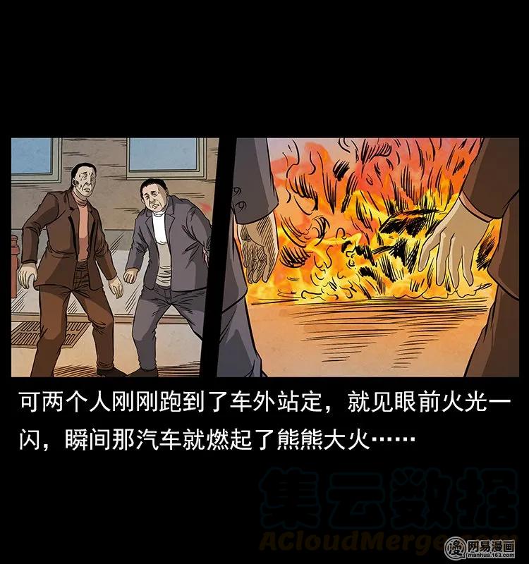 117 煤山尸煞228