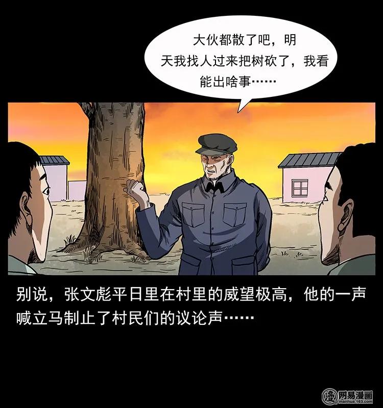 135 猛鬼插树沟29