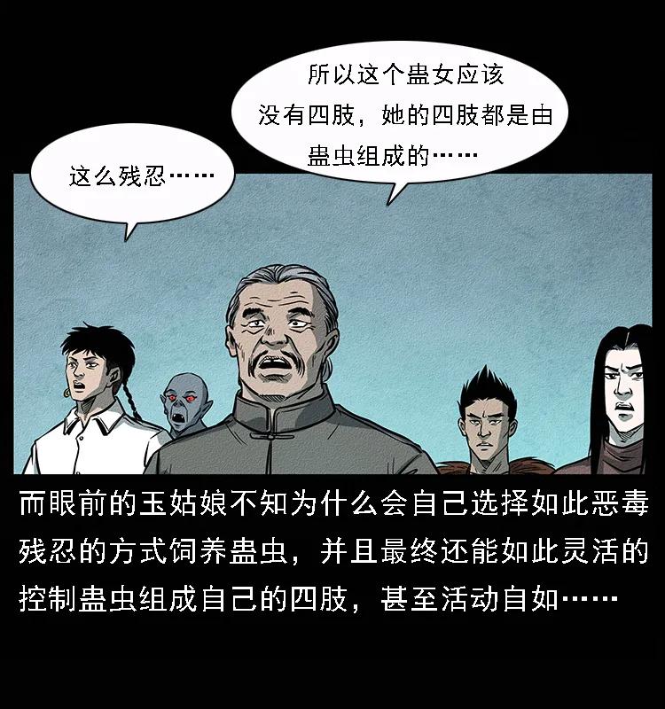 092 人蛊盂151