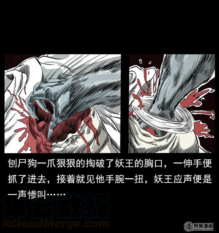 109 妖仙刨尸狗40