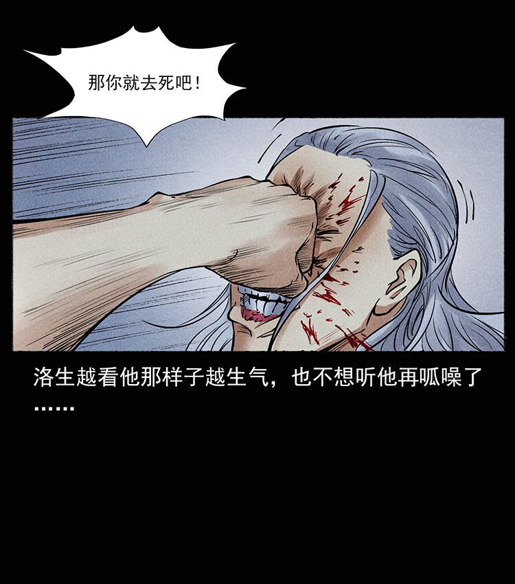 外传 洛生传8 封毒45