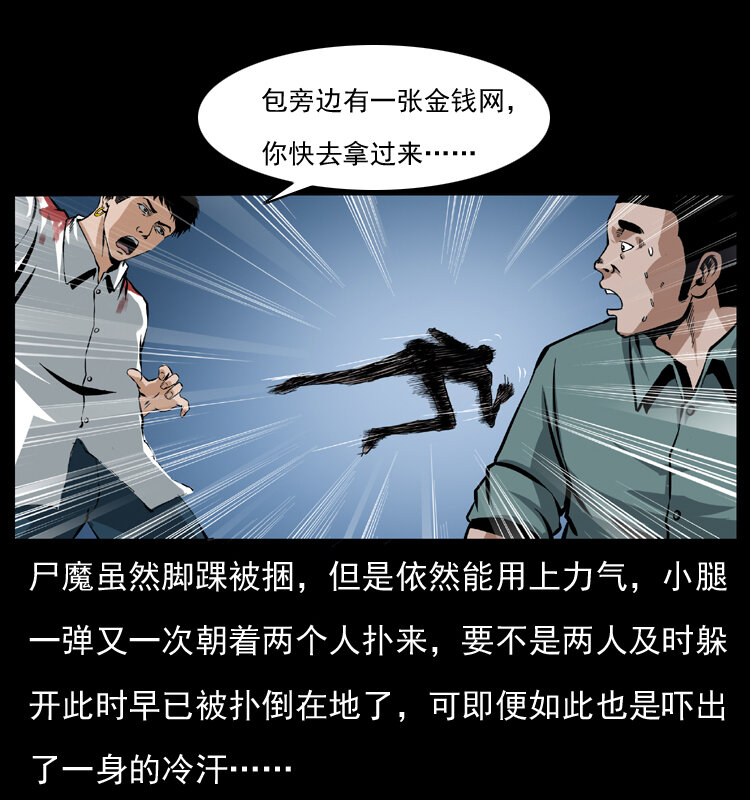 039 铜棺尸魔（下）12