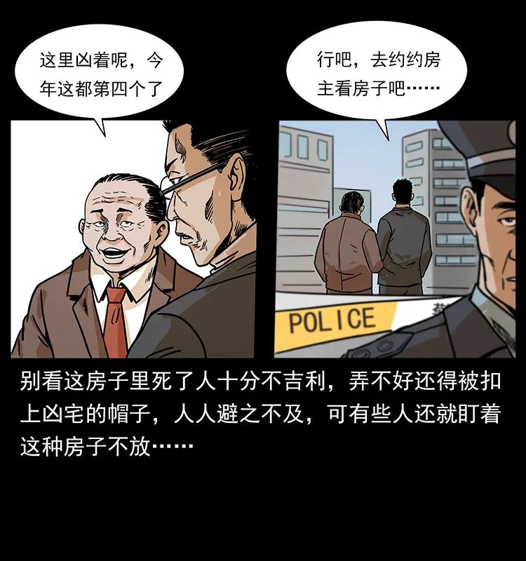 221 凶宅中介人61