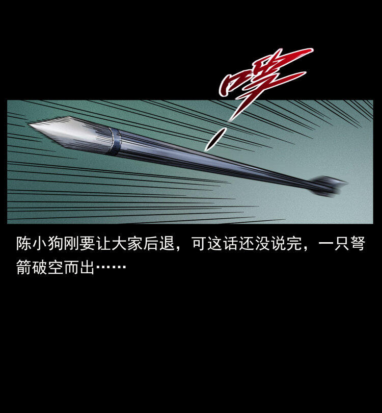 437 墓道凶灵54