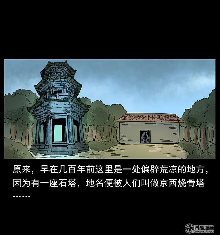 150 京西烧骨塔（上）83